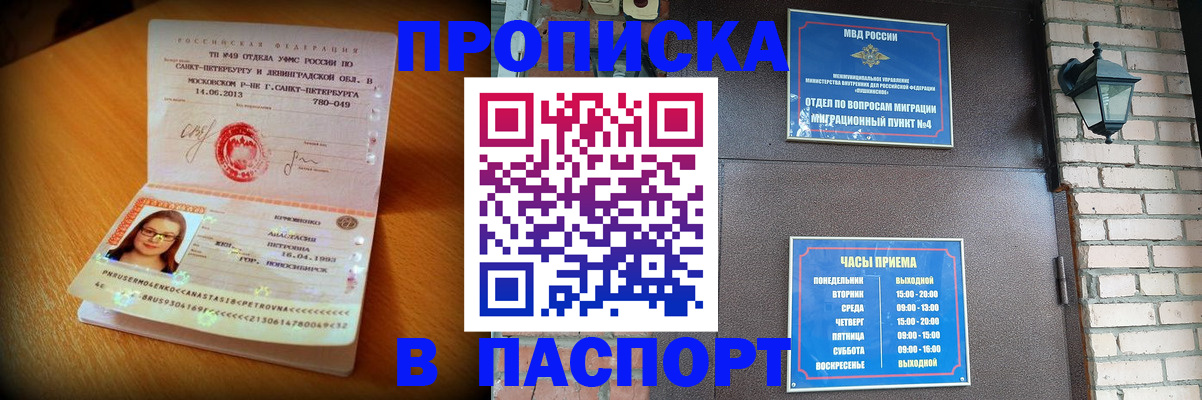 временная регистрация купить в Волхове