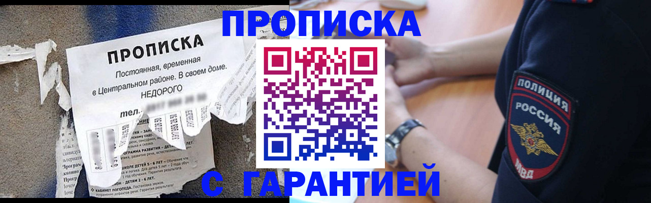 временная прописка в Волхове